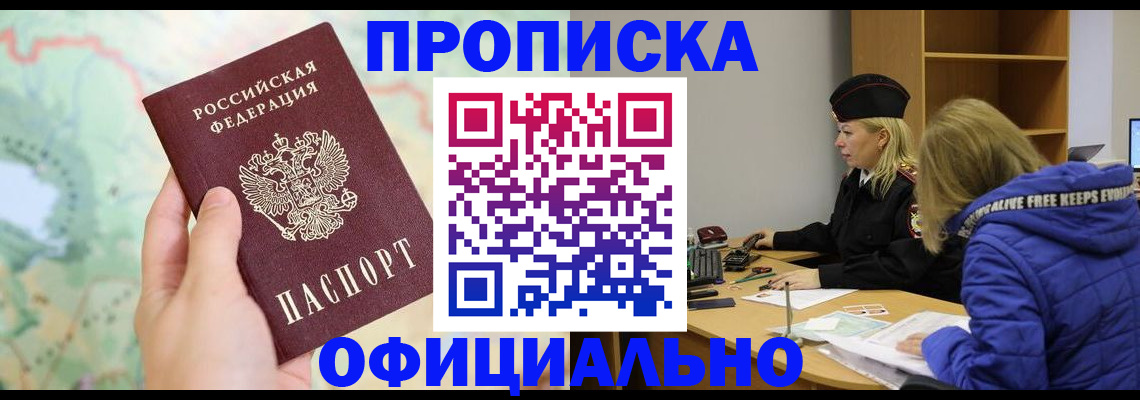 прописка для работы в Березниках