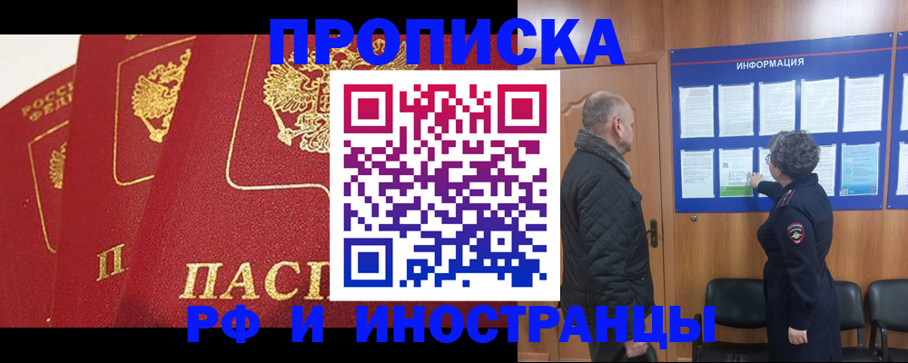 купить прописку в Березниках