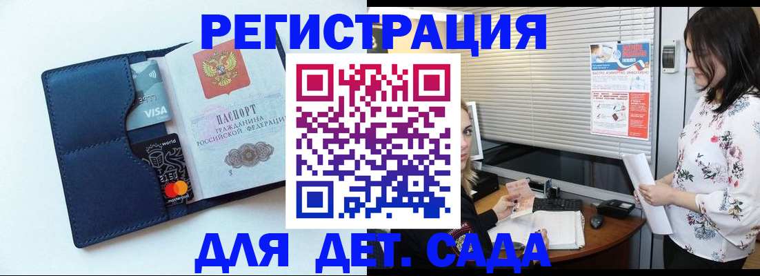 регистрация для дет. сада в Березниках