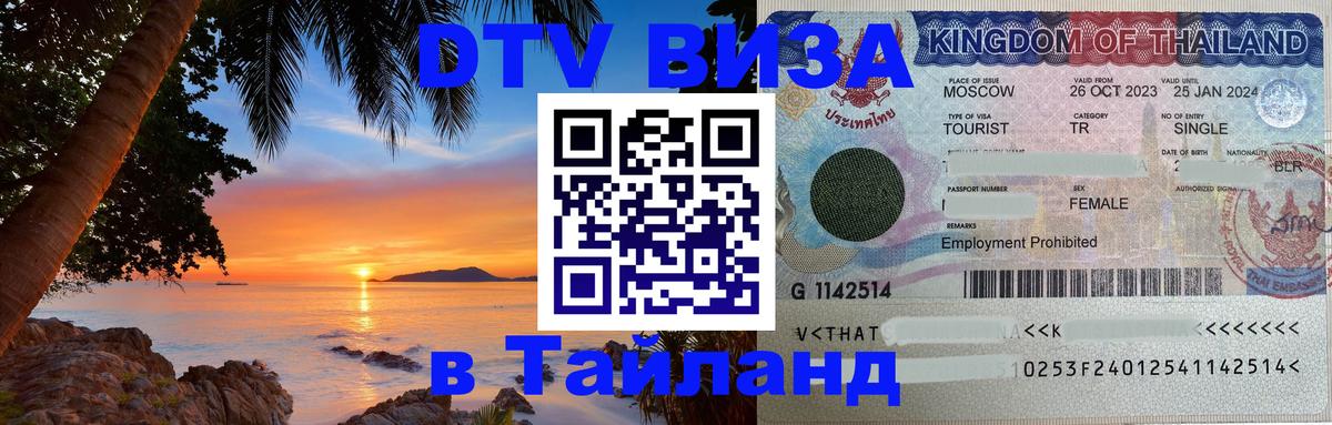 Цены на DTV визу в Таиланд — пакеты услуг, достаточно даже паспорта - 08.12.2025 
